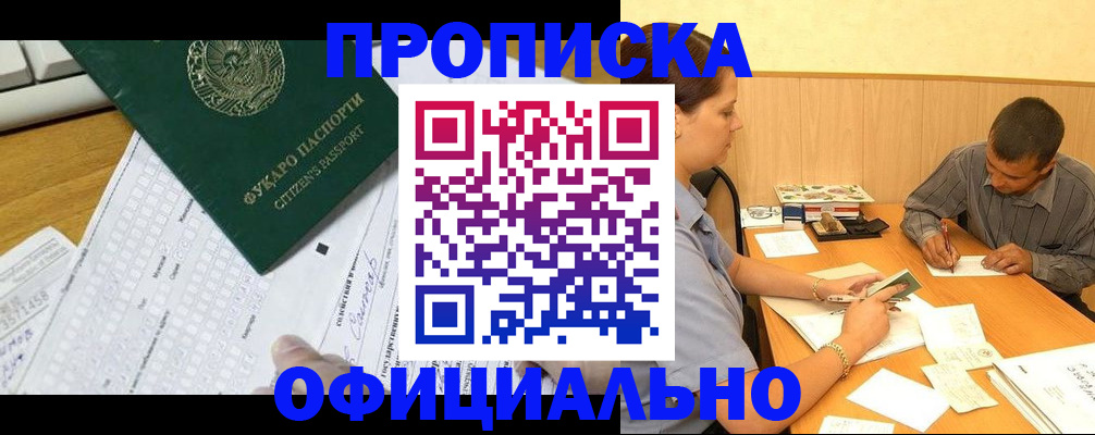 прописка штамп в Барыше