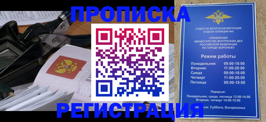 прописка законно в Барыше