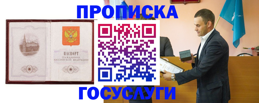 прописка в квартире в Барыше